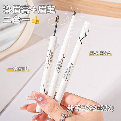 双头染眉膏眉笔防水不晕染野生眉