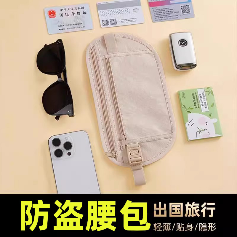 防盗包贴身腰包出国旅游运动跑步男女薄款护照包防偷钱包男女通用