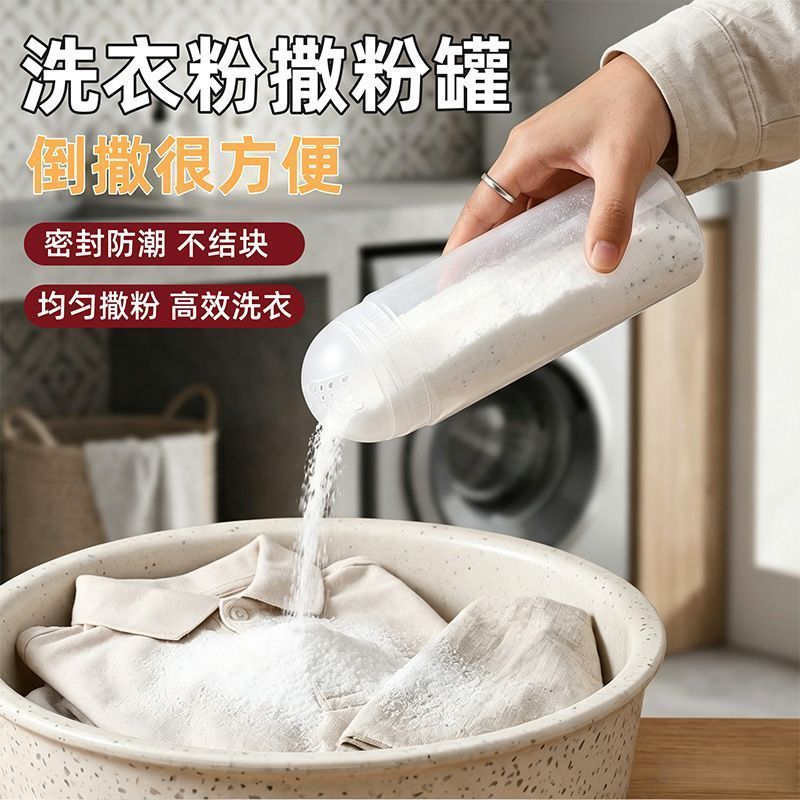 洗衣粉均匀定量密封撒粉罐