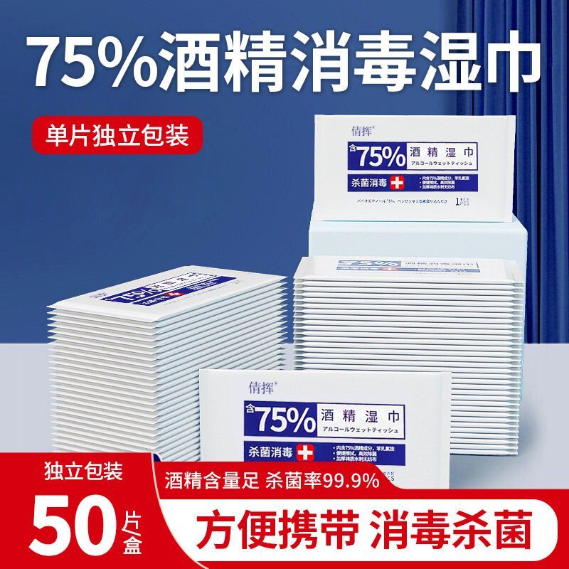 酒精湿巾单独包装家用杀菌