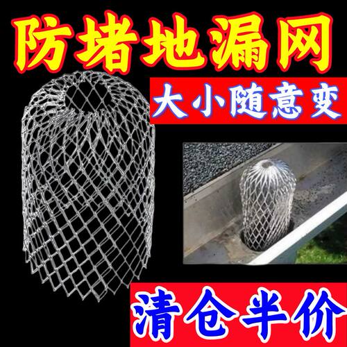 防堵挡树叶排水管网罩滤网