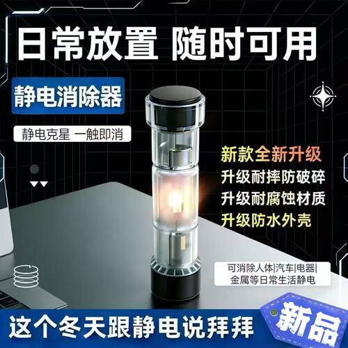 车载便携静电释放器去静电防水
