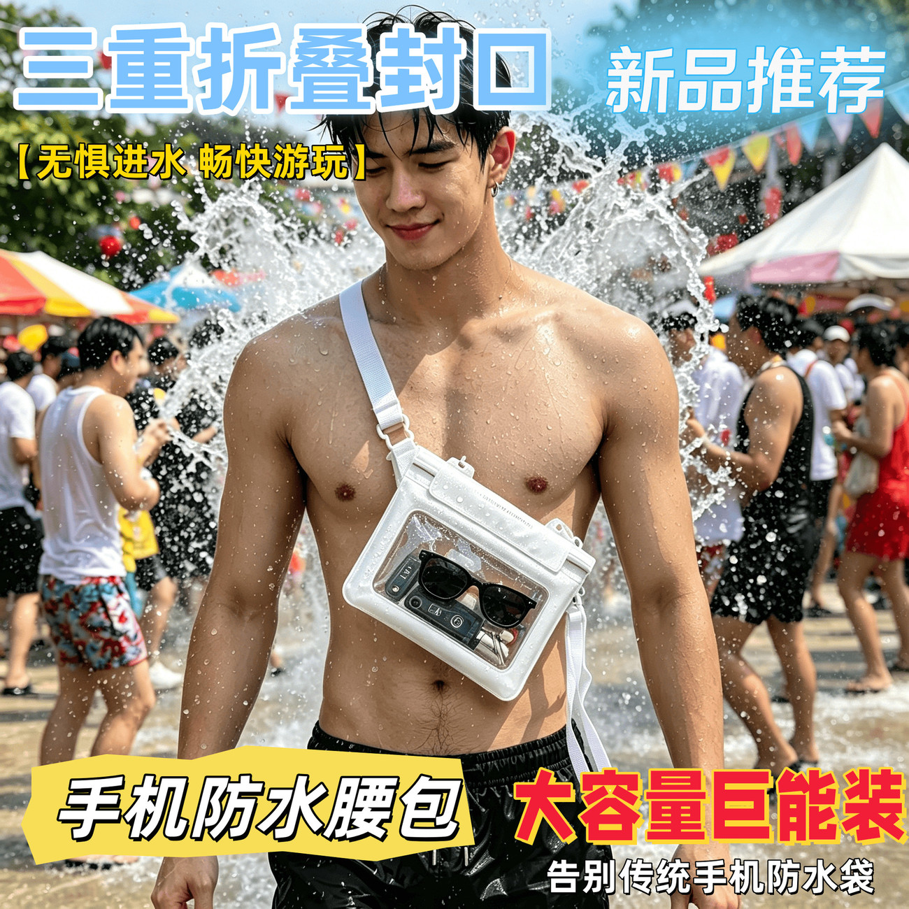 大容量透明防水手机腰包游泳