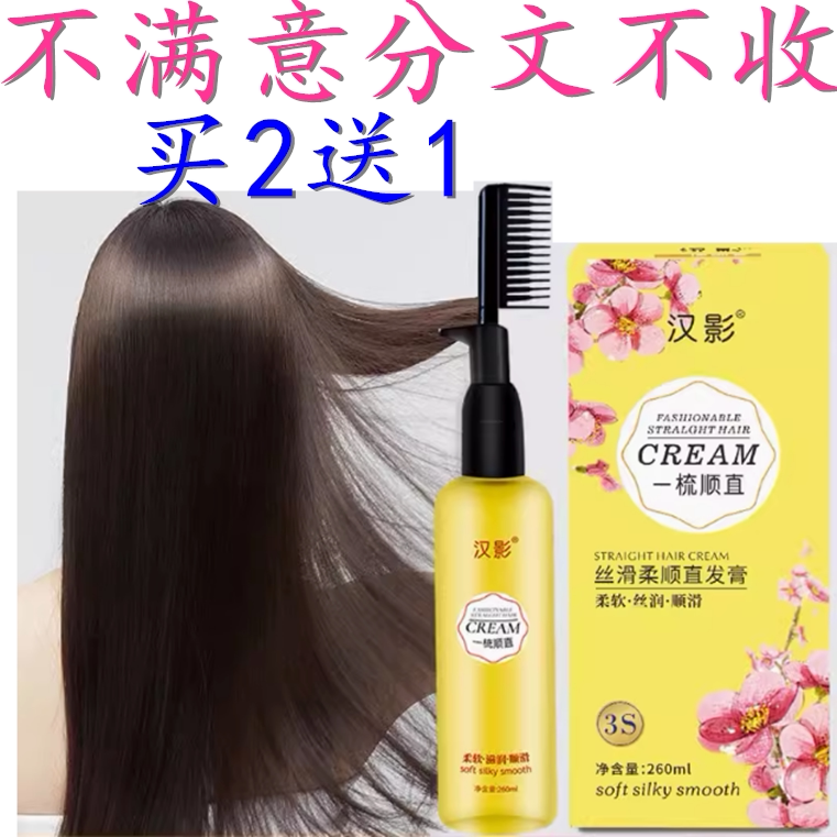 正品蛋白矫正膏一梳直发膏免拉免烫发水