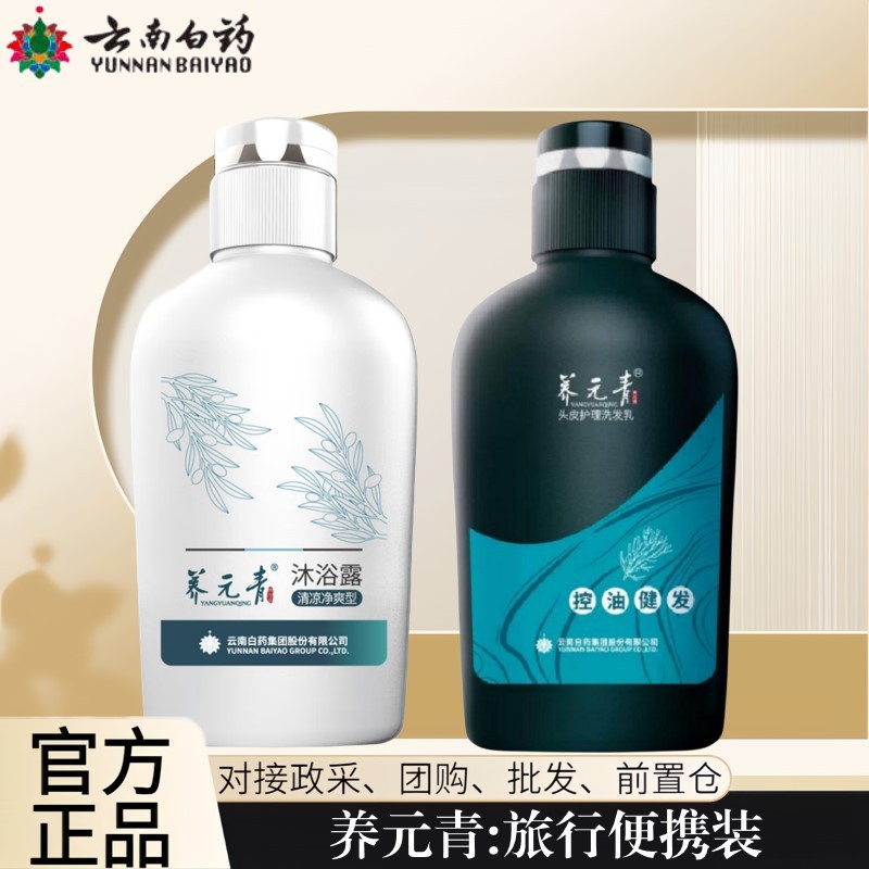 云南白药养元青旅行装便携装易携