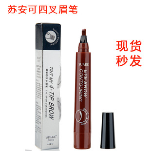 四叉眉笔四头分叉持久不易晕染防水防汗防晕染水眉笔外贸跨境