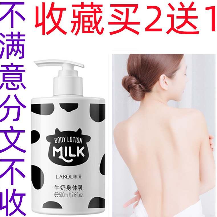正品莱蔻牛奶身体乳500g润肤乳保湿滋润护肤品
