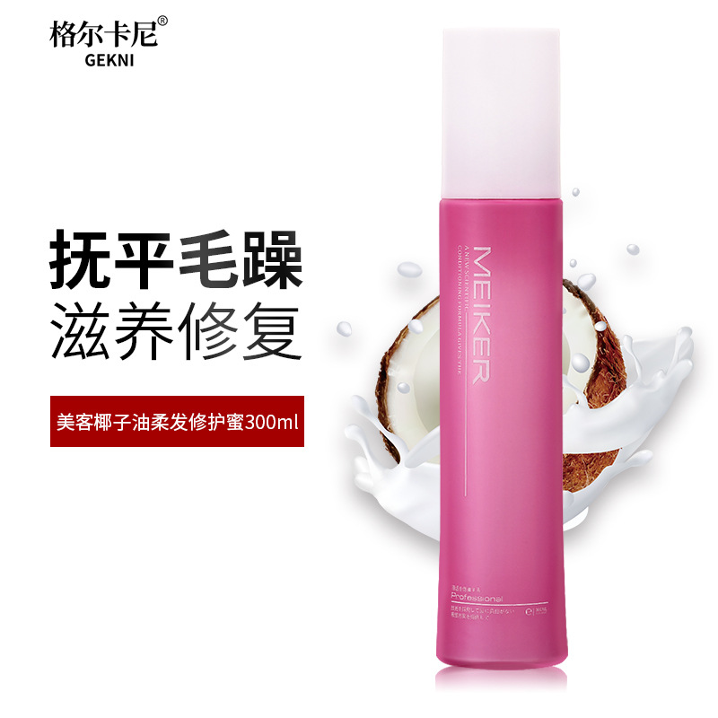 正品格尔卡尼椰子油护发营养喷雾修护蜜免洗300g补水修复干枯毛躁