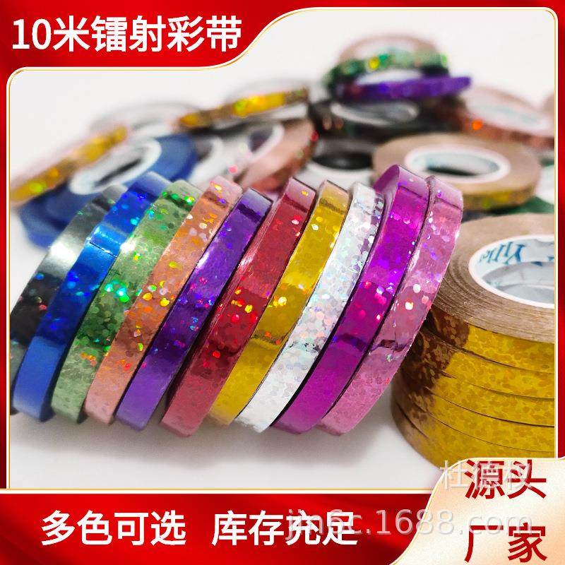 镭射彩带婚庆生日装饰用品礼品包装气球丝带10米镭射气球彩带