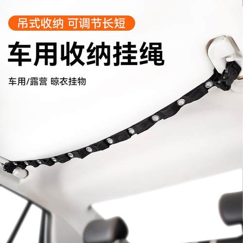 汽车顶晾衣绳车载衣架车用挂杆车内多功能挂绳自驾游后备箱挂钩