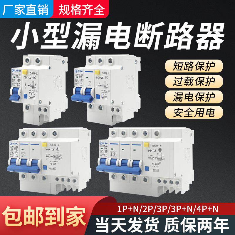 断路器空气开关漏电保护1P2匹家用电闸小型空开DZ47-63A16A32A125