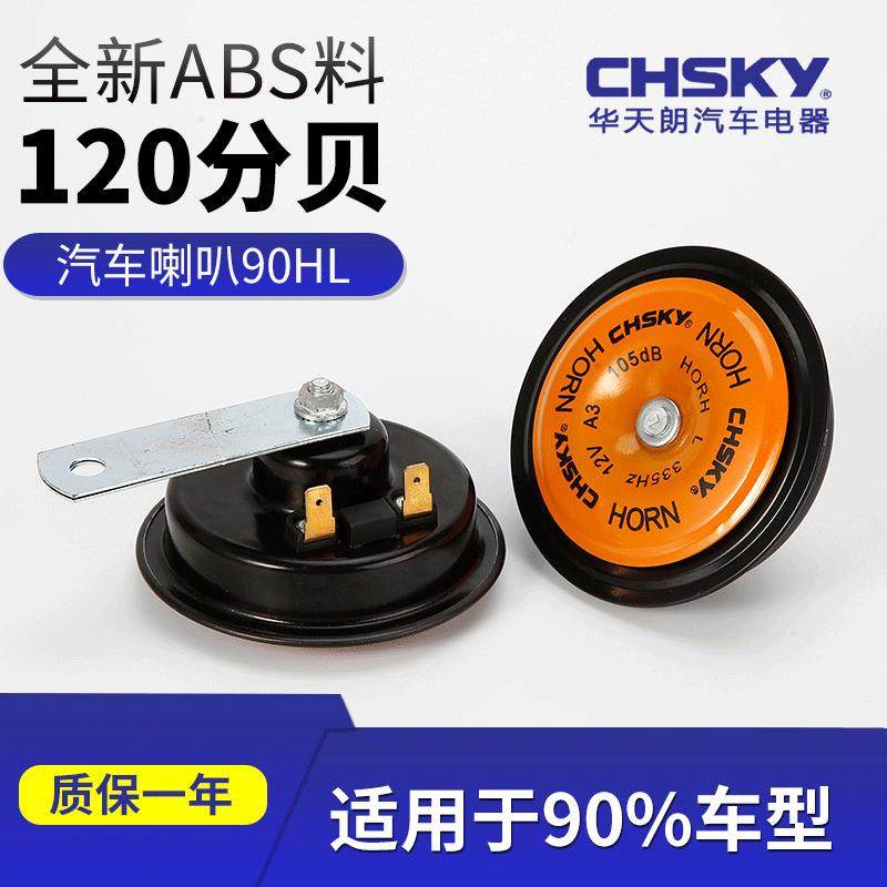 汽车电动车摩托车喇叭12V24V通用电喇叭汽车蜗牛喇叭汽车高音喇叭