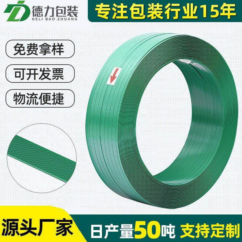 厂家绿色压花塑钢打包带光面1608打包带透明绿色Pet塑钢带