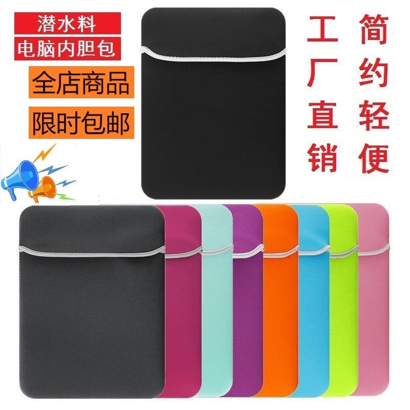 工厂现货潜水料彩色简约双面笔记本包13寸抗震防水电脑内胆包