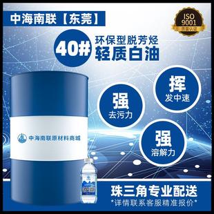 供40 去油污稀释 脱芳烃轻质白油 环保快干型金属40号碳氢清洗剂