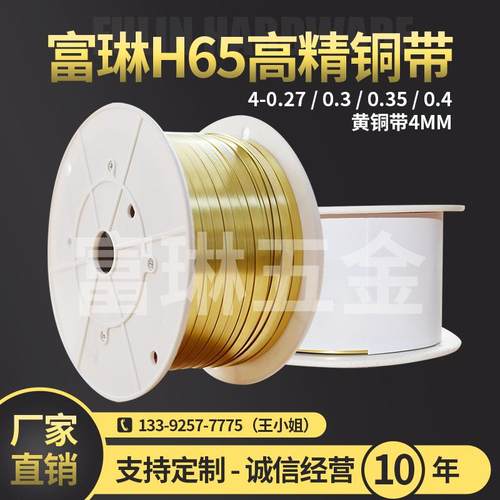 厂家直供高精H65黄铜带黄铜管件宽4mm厂家切割质量保障