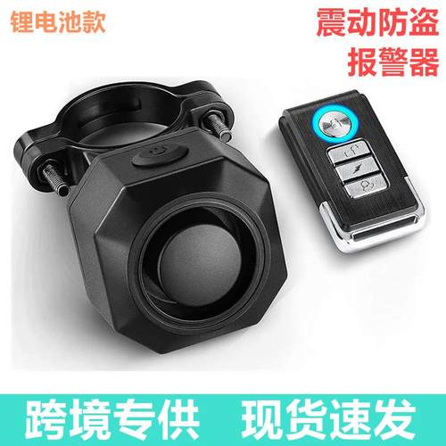 源头厂家振动报警器摩托车防盗器电动车遥控震动报警器SF32R