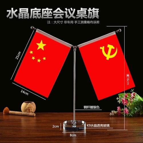 厂家水晶Y型办公桌旗水晶底座不锈钢旗杆旗帜谈判会议室装饰桌旗