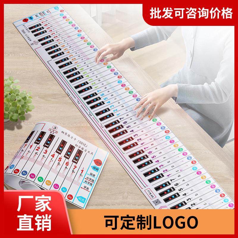 88键钢琴练习纸简谱对照表88键便携钢琴键盘图纸初学者指法练习