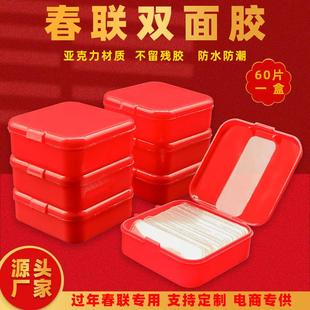 无痕对联双面贴婚车婚房喜字双面胶 春联双面胶 透明春联胶贴