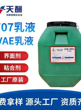 现货供应VAE707乳液705乳液共聚防水乳液VAE806乳液地坪界面剂