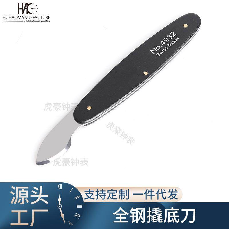 修表工具钢制撬刀撬底盖刀翘手表后盖工具全钢撬底刀开后盖