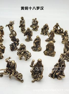 黄铜十八罗汉摆件收藏古玩复古降龙伏虎桌面纯铜摆设实心迷你铜人