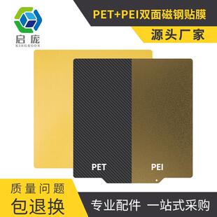 PEI喷涂磁钢贴膜片含软磁弹簧 启庞3D打印机热床PET 双面打印磁贴