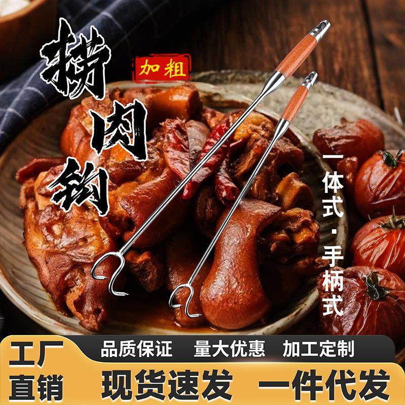 不锈钢捞肉钩抓肉钩猪肉卤肉熟食钩肉叉商用长柄扣肉勾肉勾子大全