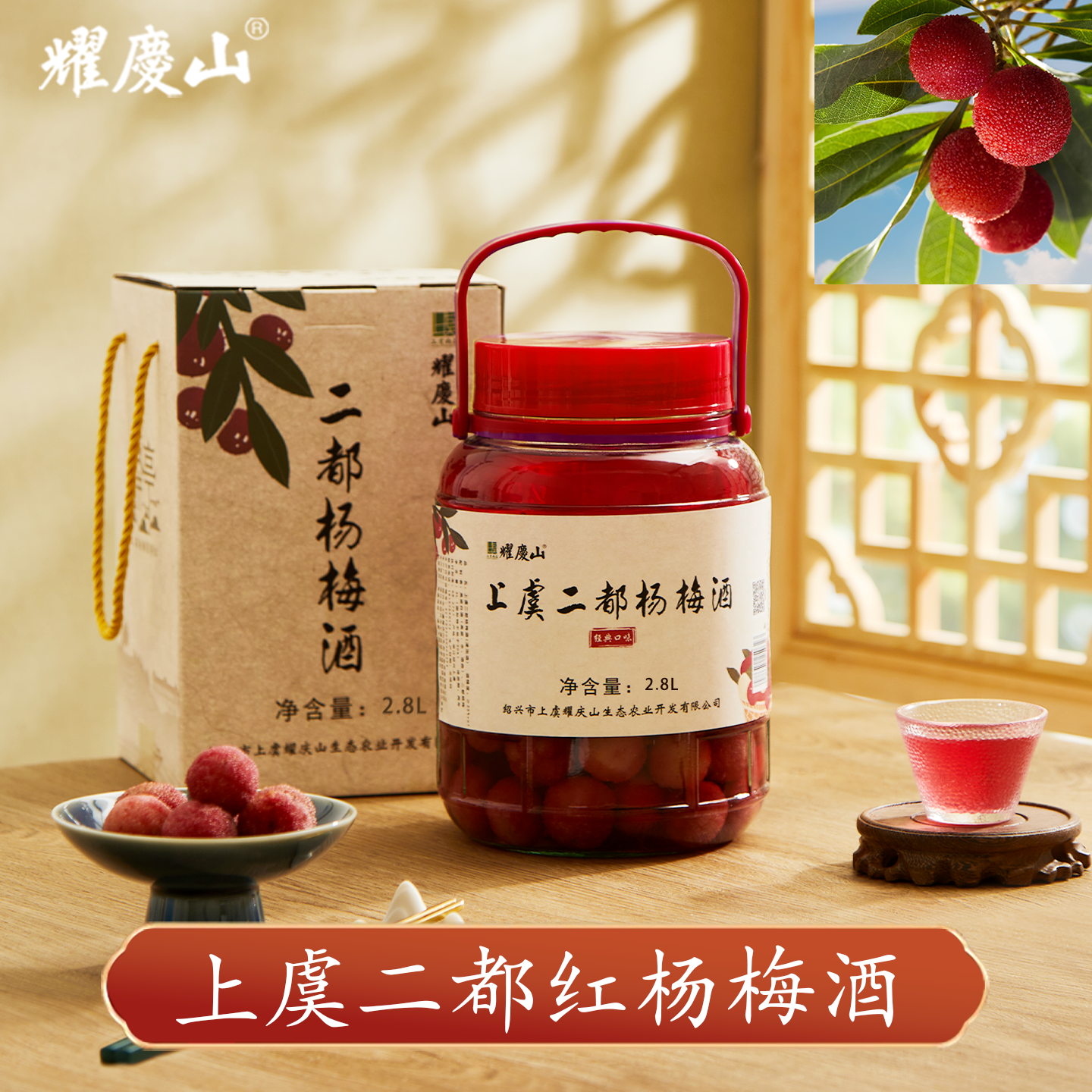 耀庆山上虞二都杨梅酒2.8L大坛坛装果酒原浆浙江土特产礼品酒自饮