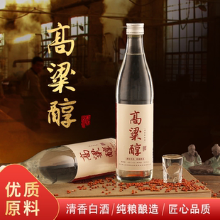 高粱醇42度清香型大曲光瓶500ml纯粮食白酒52度高粱酒自饮口粮酒