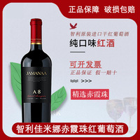 佳米娜干紅葡萄酒婚宴送禮