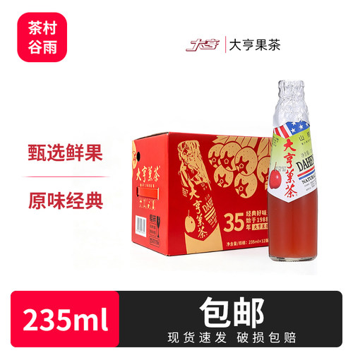 【礼盒】大亨果茶果汁果肉饮料235ml12瓶 怀旧经典饮料送礼