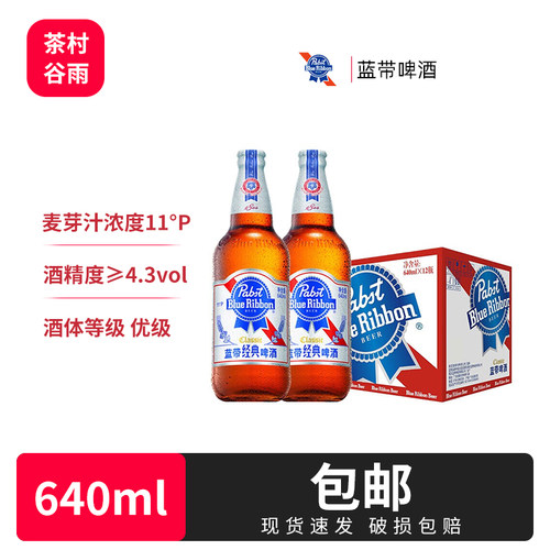 蓝带经典啤酒640ml\小蓝王啤酒\蓝带王啤酒\将军啤酒\1844啤酒