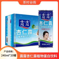 露露杏仁露经典原味240ml*20罐整箱饮料杏仁植物蛋白奶中秋送礼