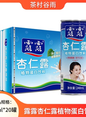 露露杏仁露经典原味240ml*20罐整箱饮料杏仁植物蛋白奶中秋送礼