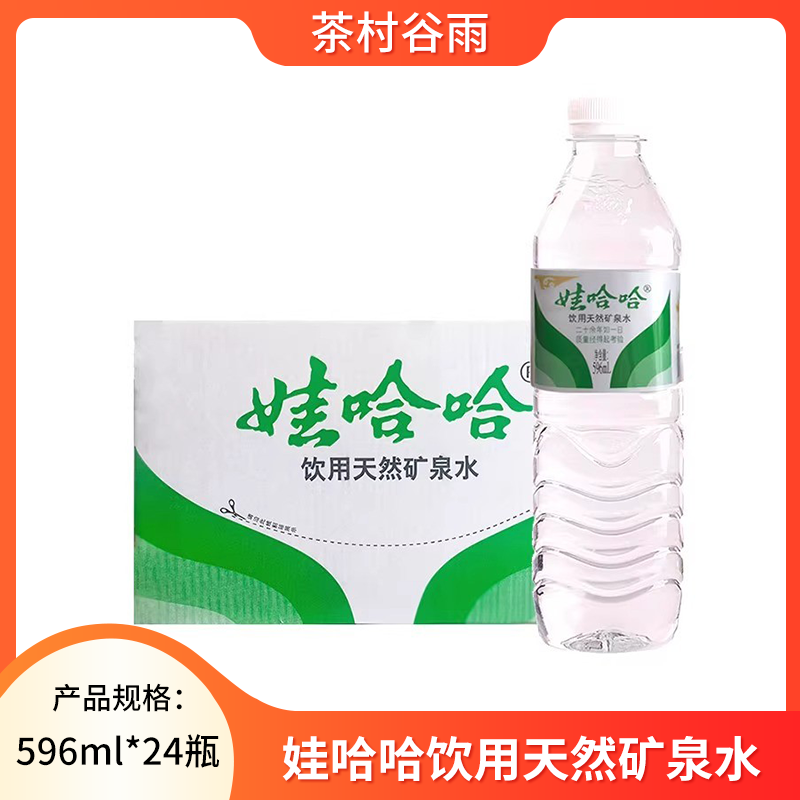娃哈哈饮用天然矿泉水596ml*24瓶装整箱特价