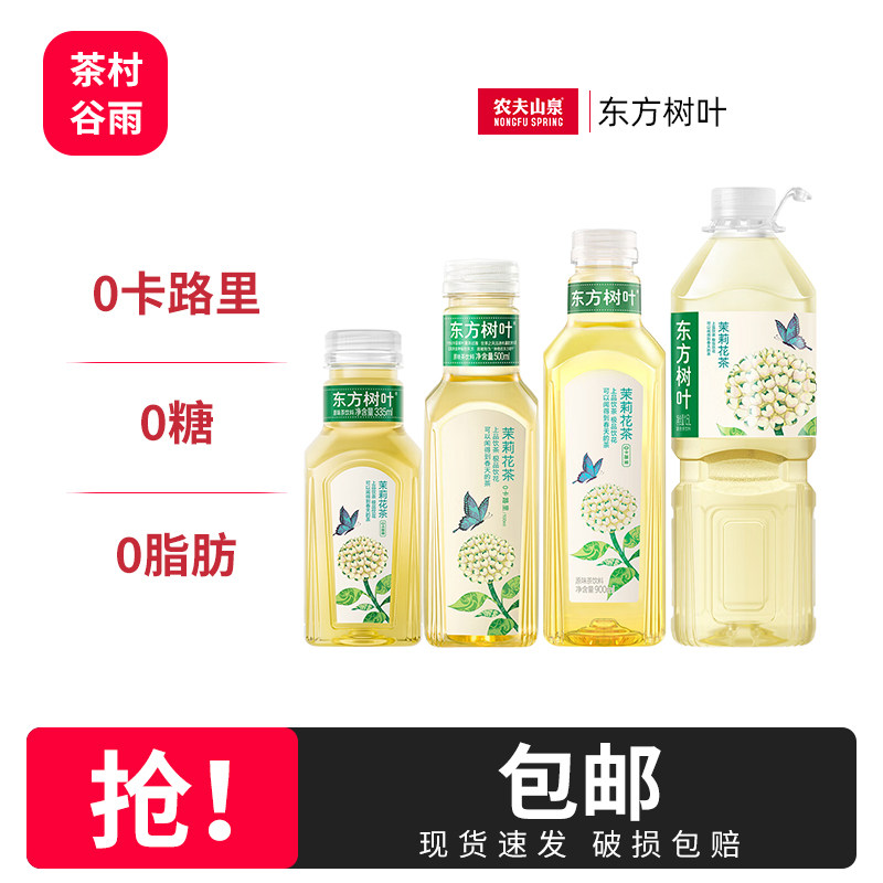 农夫山泉东方树叶茉莉花茶500ml/335ml/1.5L0卡0糖0脂茶饮料图片