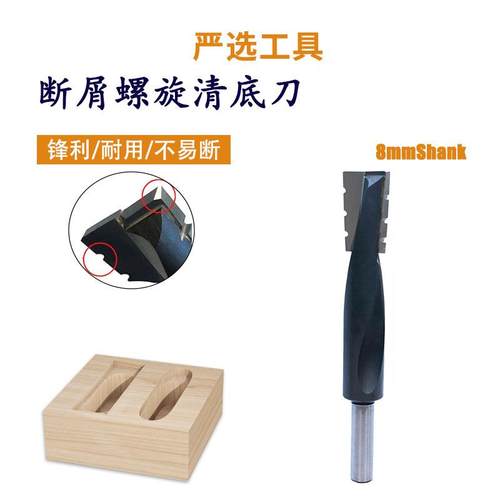断屑螺纹清底刀钨钢8柄刃长30木门开锁孔眼开洞钻凿刀具木工铣刀