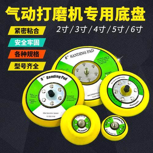 气动打磨机底盘干磨机自粘盘5寸6寸磨盘砂光机托盘打蜡机拉绒平面