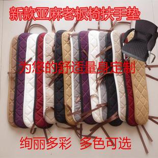 通用带绑带魔术贴办公椅扶手套其他 9N亚麻老板椅垫扶手垫四季