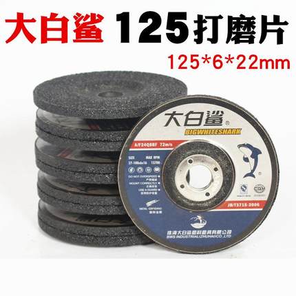 大白鲨100磨光片125/150/180不锈钢抛光打磨片砂轮片角磨机角磨片
