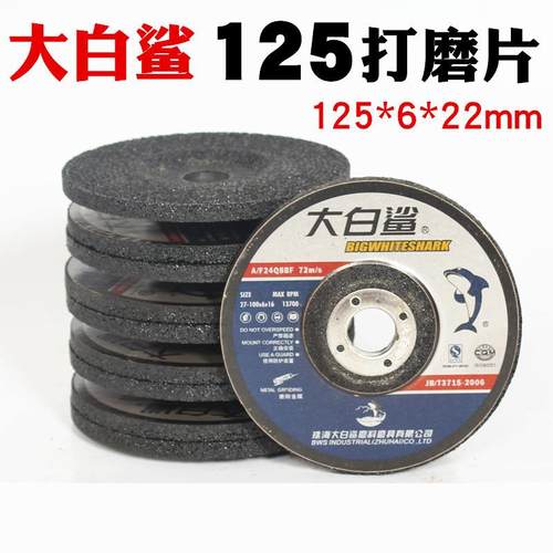 大白鲨100磨光片125/150/180不锈钢抛光打磨片砂轮片角磨机角磨片