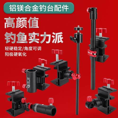 新款钓台配件大全通用铝合金万向炮台架鱼护架拉饵盘架灯架双炮台