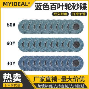 尼龙转矩砂碟50mm拉丝片 跨境31件套2寸砂碟打磨抛光片蓝色百叶片