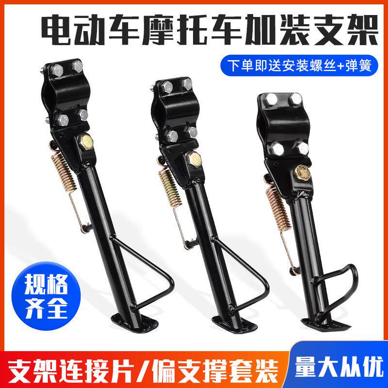 电动自行车单脚架侧脚架加装摩托车电瓶车单边撑侧支架脚撑改装件