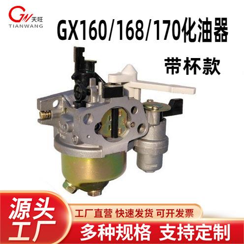 GX160化油器168f170带杯动力水泵抹光机带油杯沉淀杯汽油机化油器