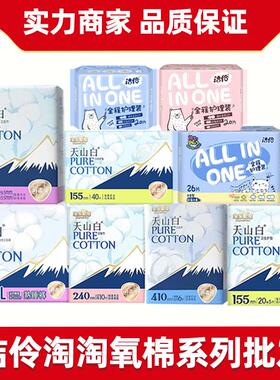 洁伶淘淘氧棉系列240mm/355mm/264mm/护垫小蛮腰安心裤