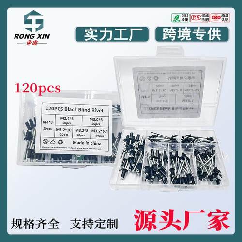 120PCS盒装黑色铝制抽芯铆钉装潢钉铝拉钉拉铆钉M2.4M3.2M4套装
