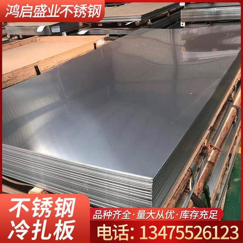 304316l不锈钢冷扎板310s不锈钢镜面拉丝201不锈钢板材可切割